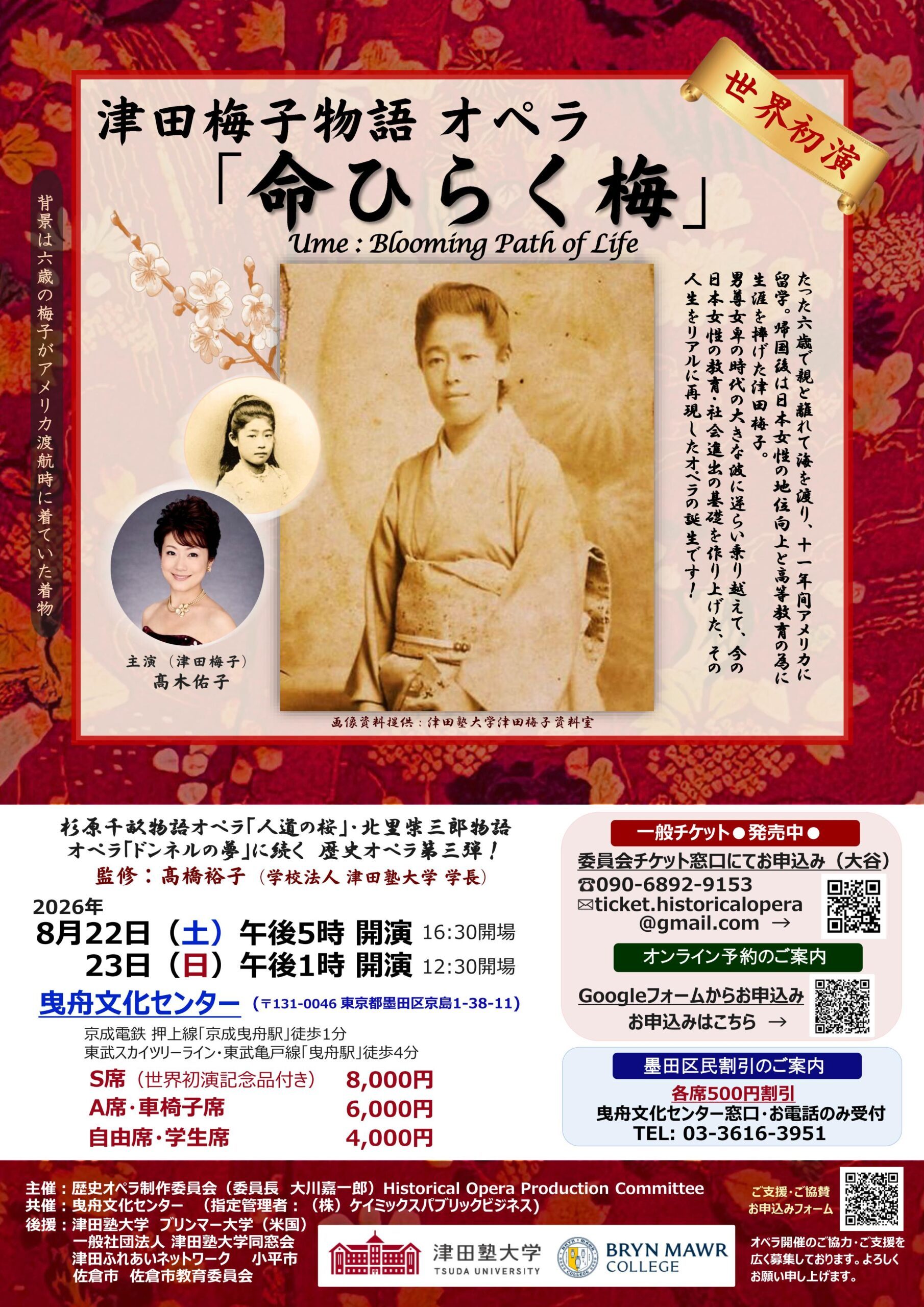 津田梅子物語オペラ「命ひらく梅」（出典ページの画像）